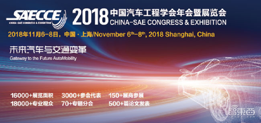 SAECCE2018 11月6日上海开幕
