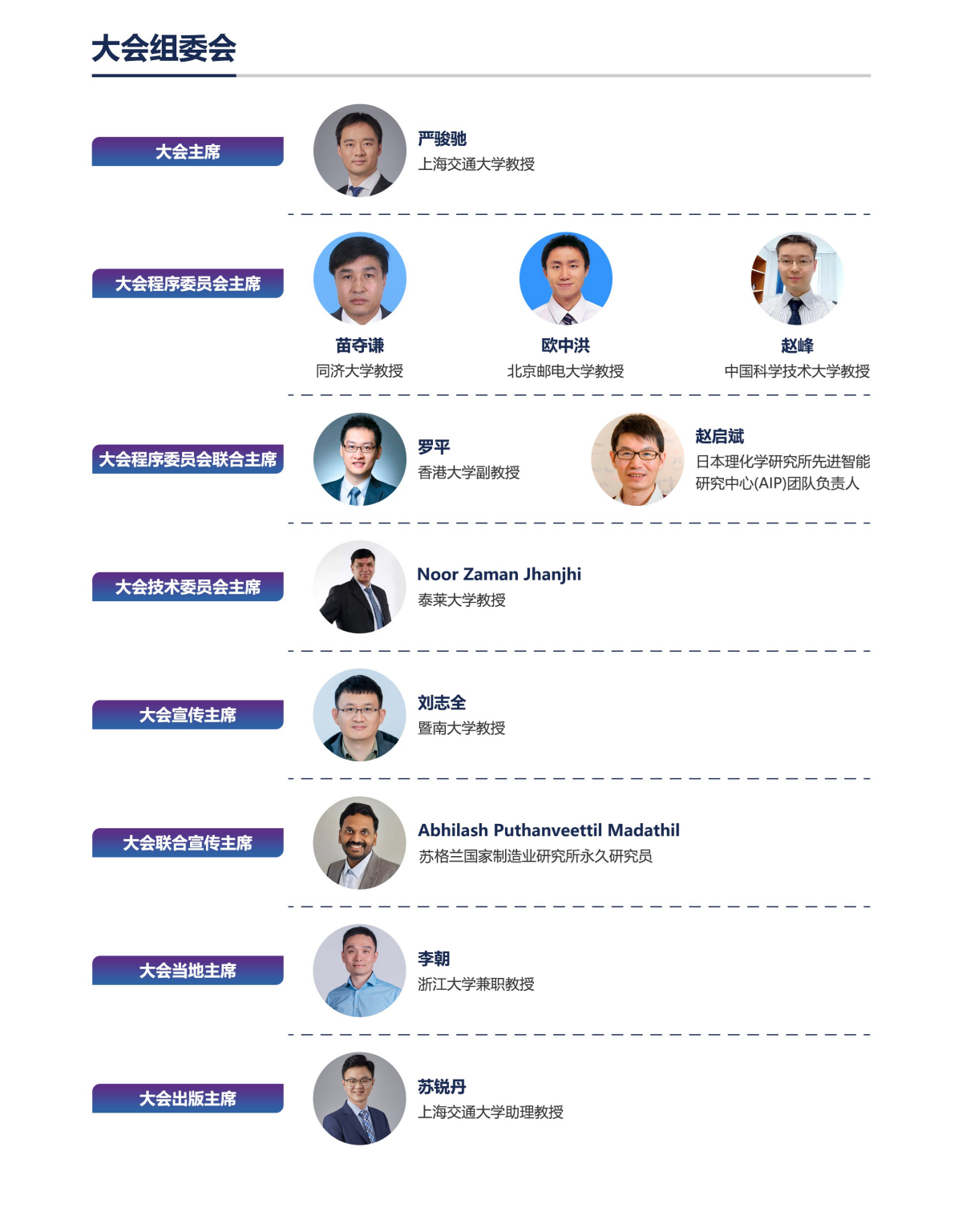 AIGC 2025国际会议议程已出，聚焦生成式AI前沿，报名进行中