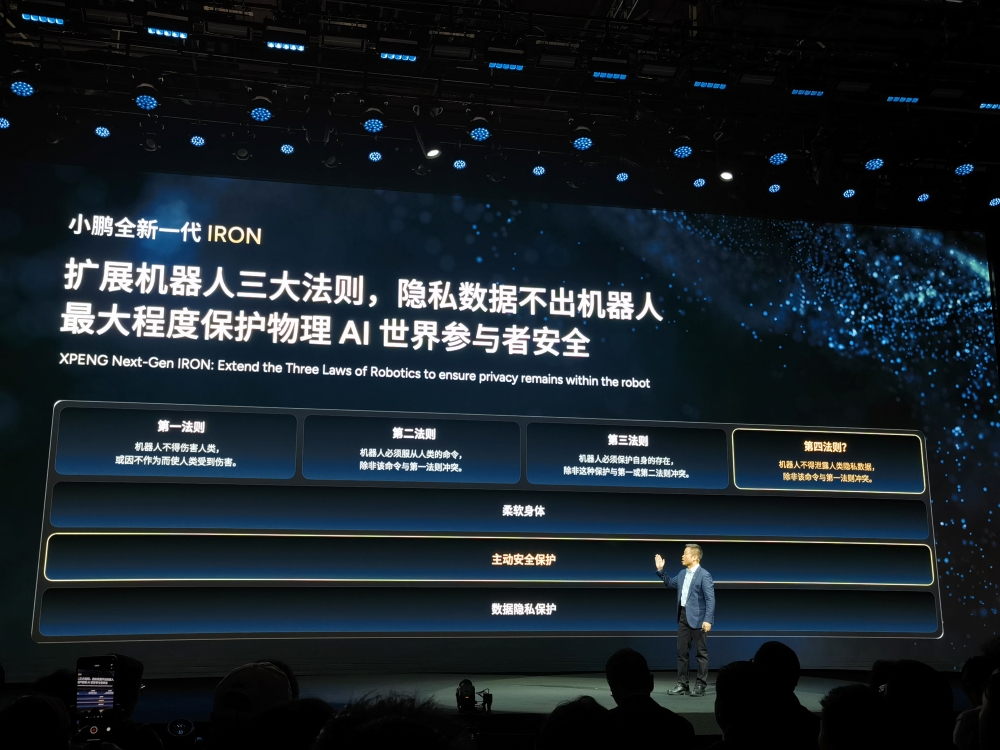 何小鹏连发四大黑科技！人形机器人走猫步上台，用户能买到的L4车型来了