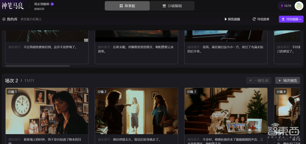 猫眼“神笔马良”上手体验：生成分镜效率高，角色识别有短板