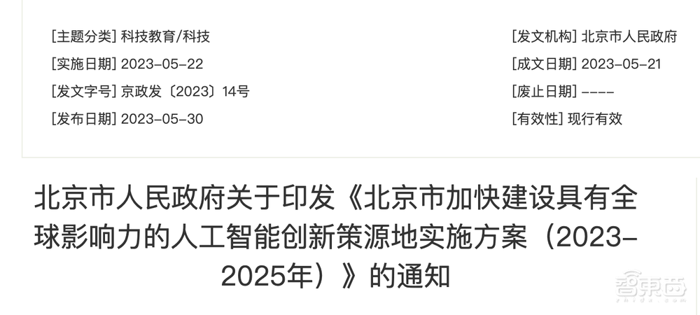 重磅!北京正式打响大模型地方战第一枪