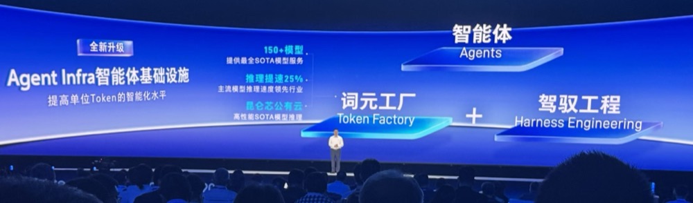 李彦宏:别盯着token了,AI时代要看日活智能体数
