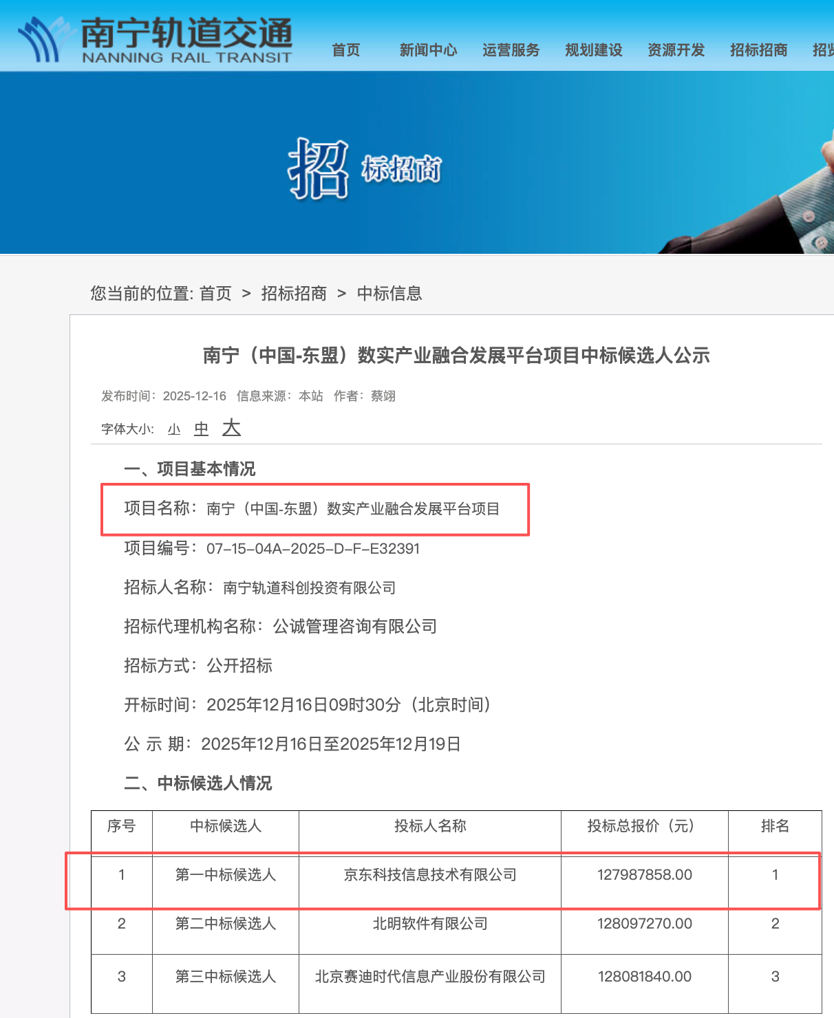 1.27亿广西云大单！京东拿下