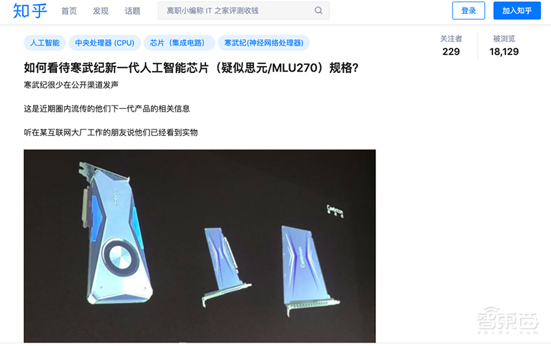 寒武纪最新AI芯片信息意外泄漏!性能直逼英伟达