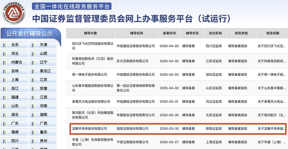 陕西半导体“链主”企业，重启IPO