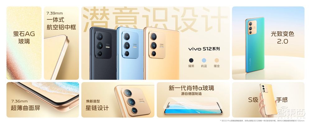 vivo S12系列发布,1亿像素后摄+5000万像素前摄,2799元起
