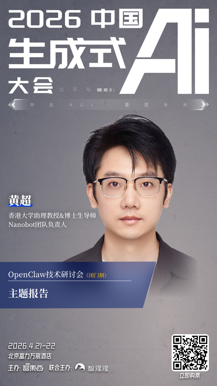 OpenClaw最强轻量平替负责人领衔!中国生成式AI大会首批嘉宾揭晓,特设龙虾技术研讨会