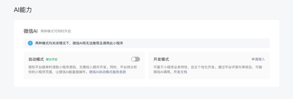 刚刚，微信AI官宣开发者接入内测