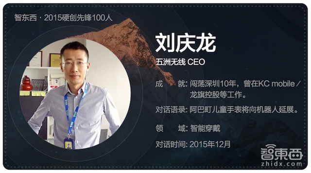 硬创先锋2015|智能行业创业先锋百人故事