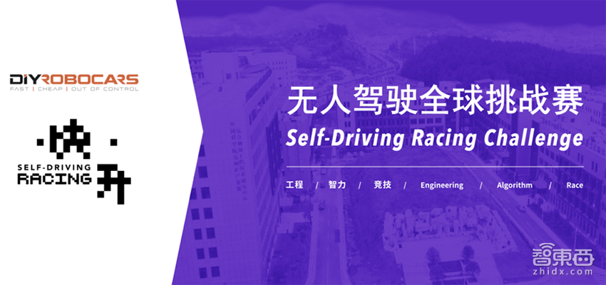 DIY Robocars“快·开”无人驾驶全球挑战赛5月20至29日贵阳举行