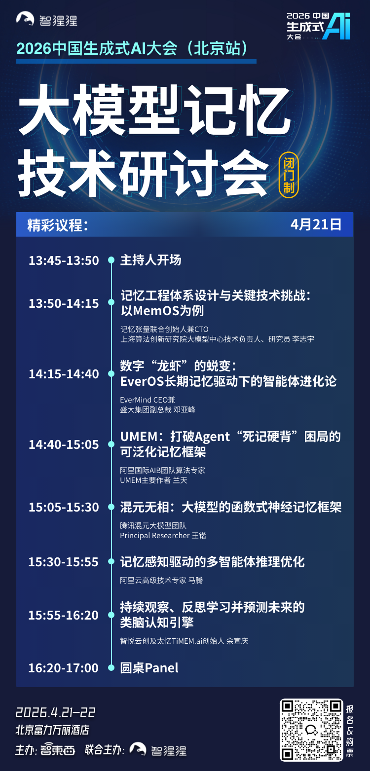 华为智谱阶跃星辰都来了!龙虾狂飙时代高规格AI大会将来袭,六场研讨会最新嘉宾公布