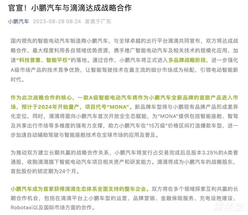 突发！小鹏最高约58亿港元收购滴滴汽车业务，双方首款车明年量产