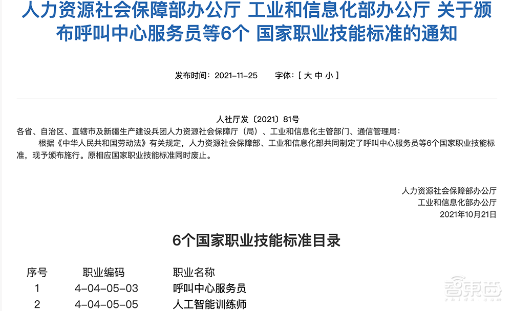 初中毕业加1年经验,你就可以申报国家初级AI训练师了