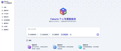更懂你，更安全！枫清科技（Fabarta）首发中国版OpenClaw“龙虾”, 重新定义本地AI生产力