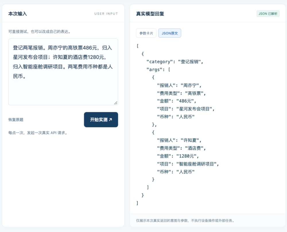 Jev刚火,国产29B开源模型来踢馆了!不光会判断,还能直接填参数