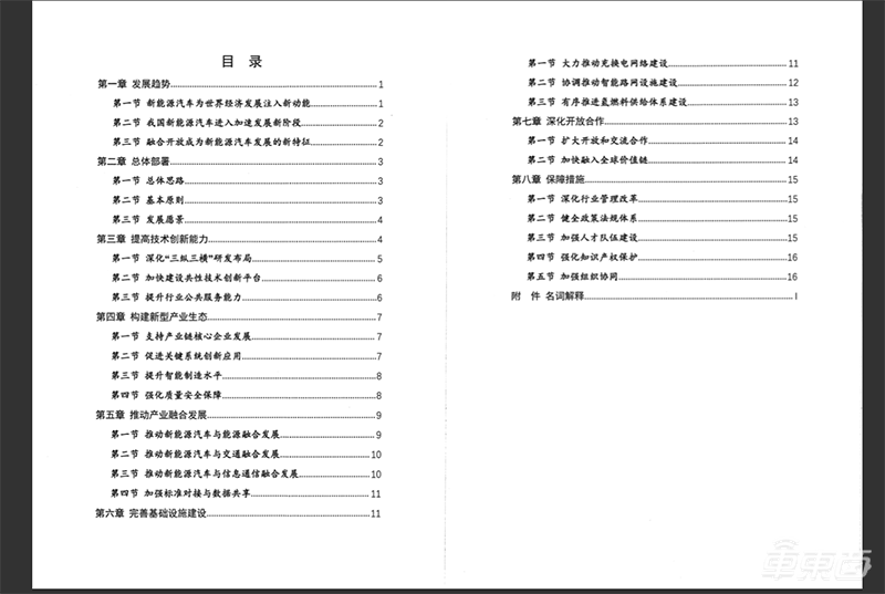 国家定下超详细新能源车15年发展规划！一文看尽十大要点