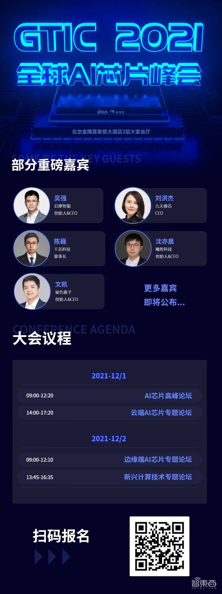 下一代AI芯片力量集结，年度AI芯片峰会首批重磅嘉宾公布！报名全面开启