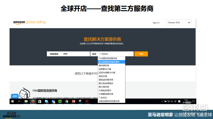 “亚马逊发明家”带你看懂智能家居海外现状与趋势【附PPT课件下载】
