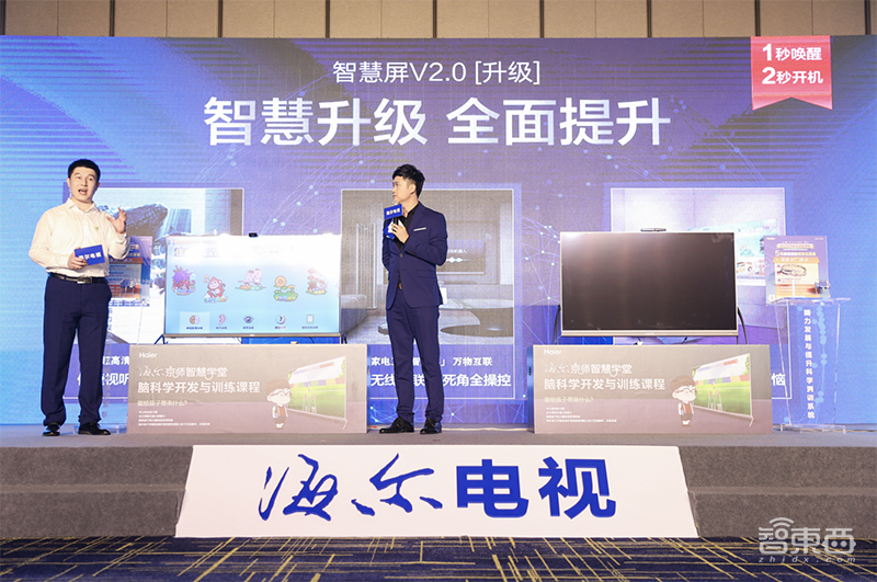在家看电视也能变聪明？海尔推出智慧屏2.0，让孩子足不出户开发脑力