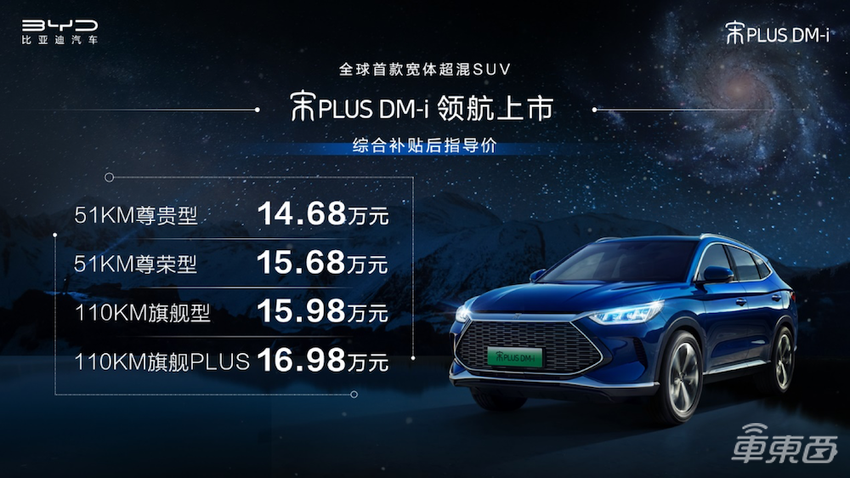 比亚迪宋Plus混动版14.6万开卖 搭载刀片电池还能用手机解锁