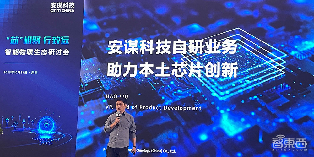 AI大模型掀起AIoT赛道智能化新浪潮,安谋科技正与中国芯片企业夯实底层生态