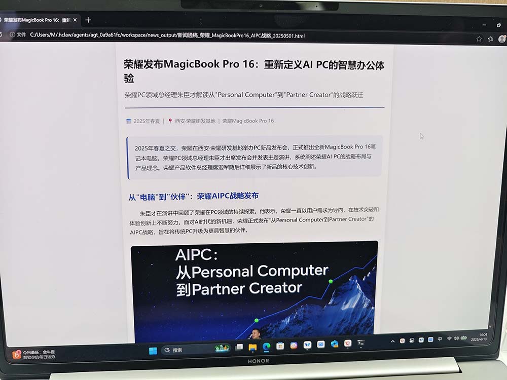 刚刚，荣耀发布全球首个“养虾本”，开机就能用