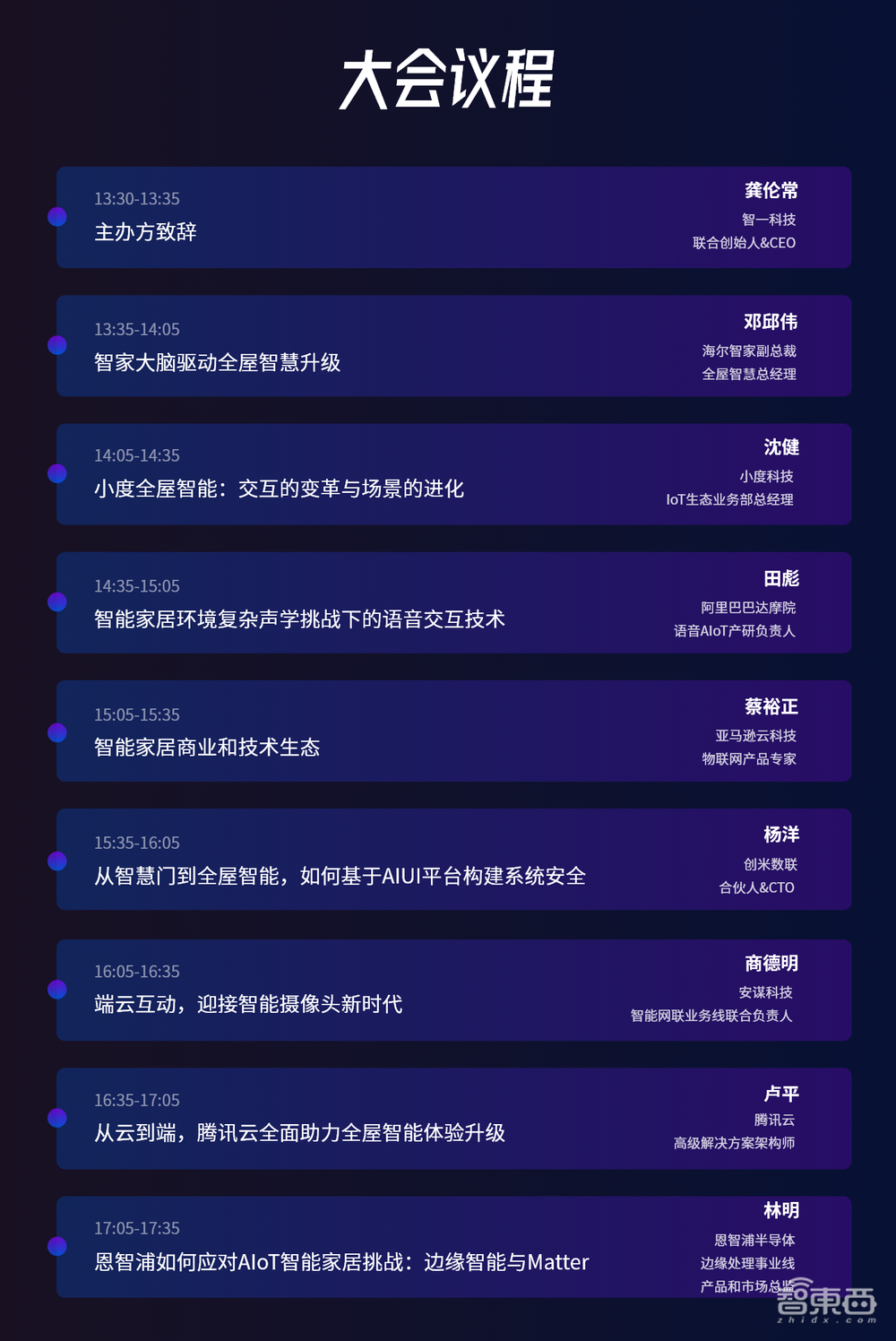 终极议程揭晓,BAT与海尔都来了!智东西GTIC 2022全球AIoT智能家居峰会周四直播