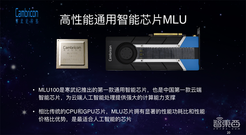 寒武纪钱诚:将推性能更强的云端智能芯片|GTIC2019