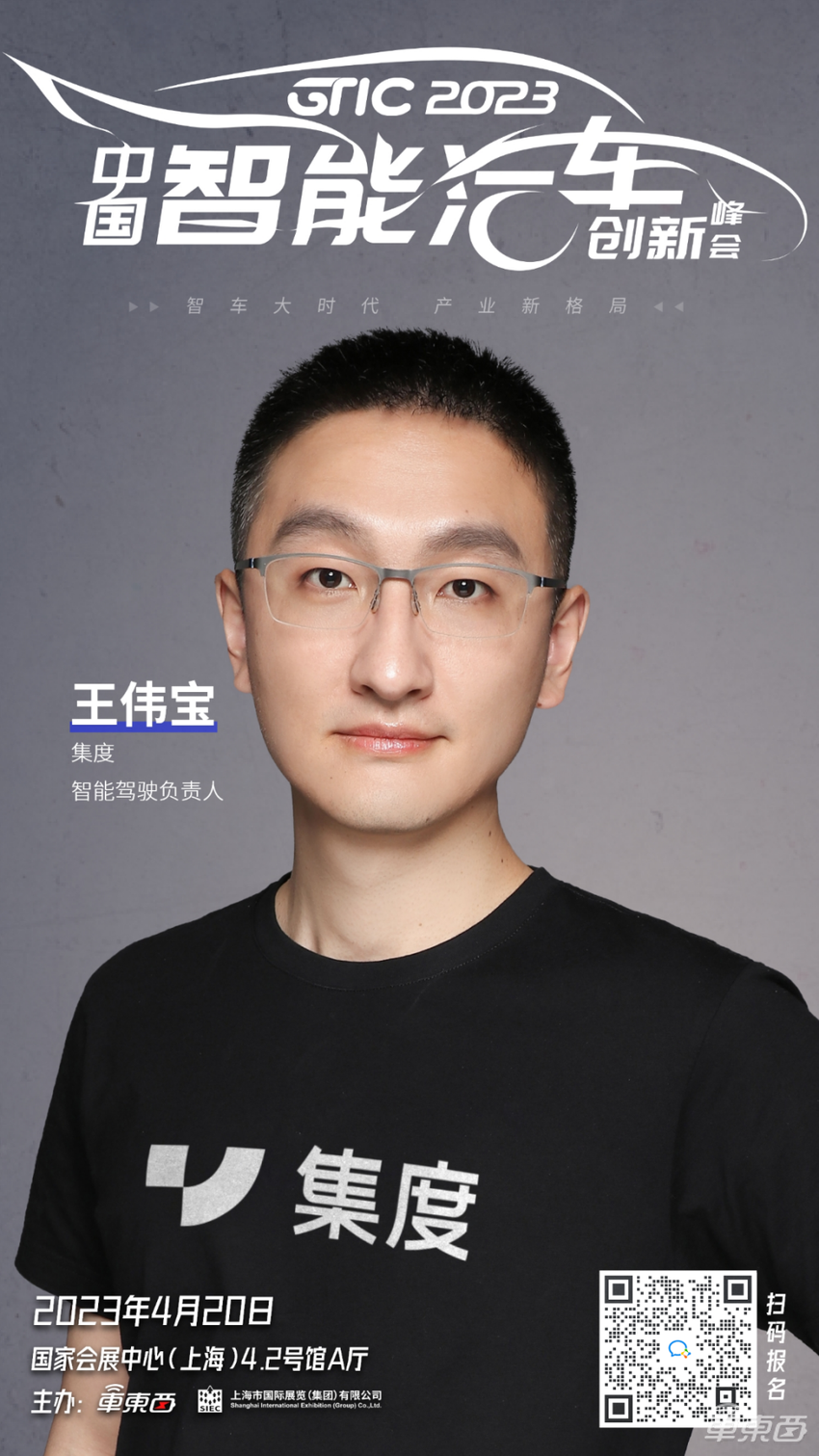 车东西智能汽车峰会上海车展同期开启,极氪零跑上汽零束都来了!