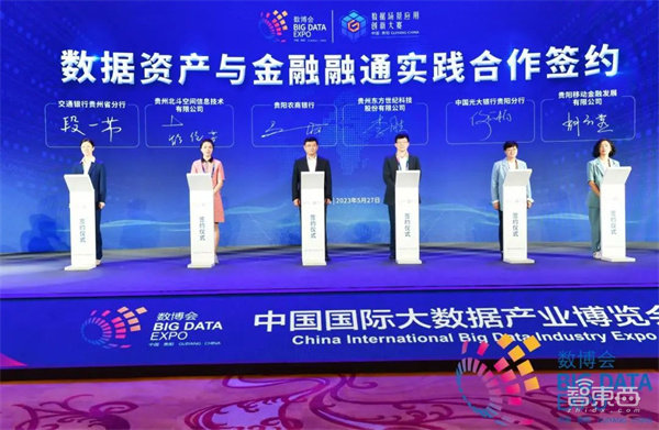 2023数博会“数据场景应用创新大赛颁奖仪式暨数据流通交易论坛”成功举办