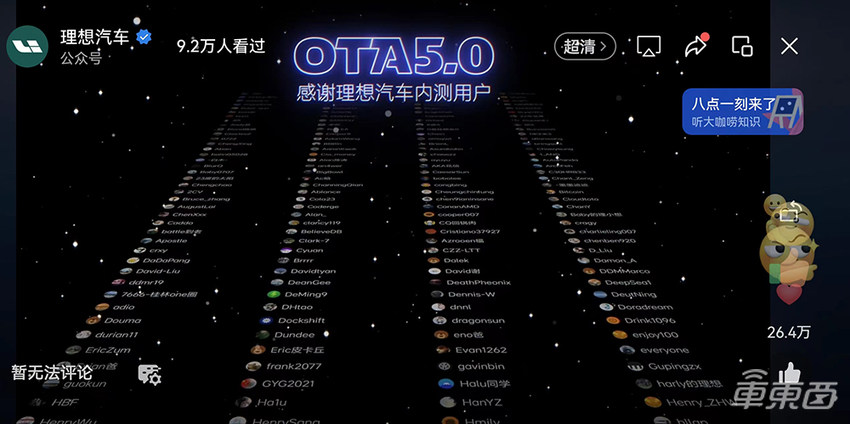 理想最新OTA将于九天后推送，全场景智能驾驶覆盖110个城市