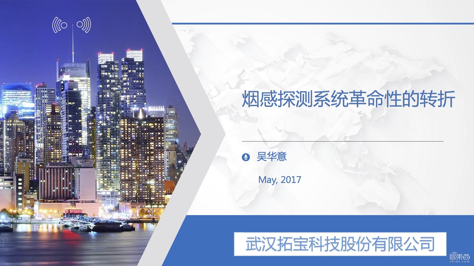 物联网技术大牛详解烟感探测系统:革命性转折已至 基于NB-IoT的烟感探测器不如LoRaWAN【附课件PPT】