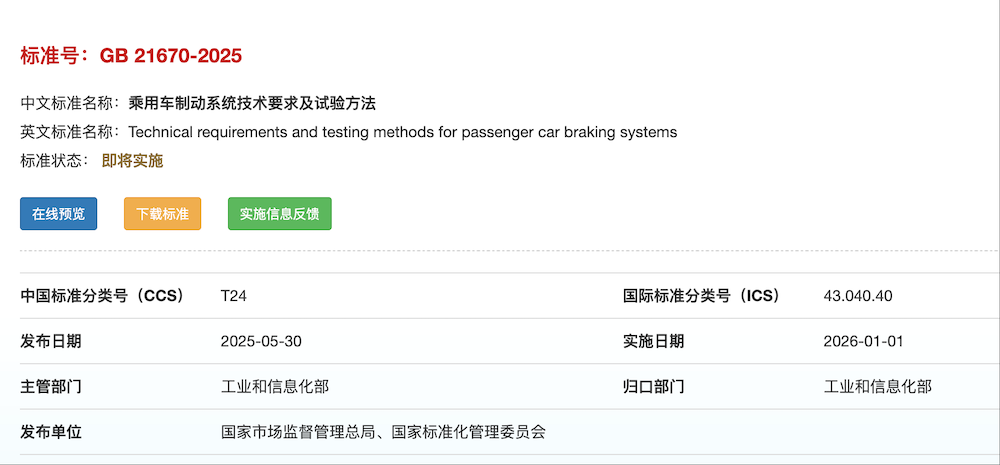 新车默认单踏板模式终结！2026年起实施