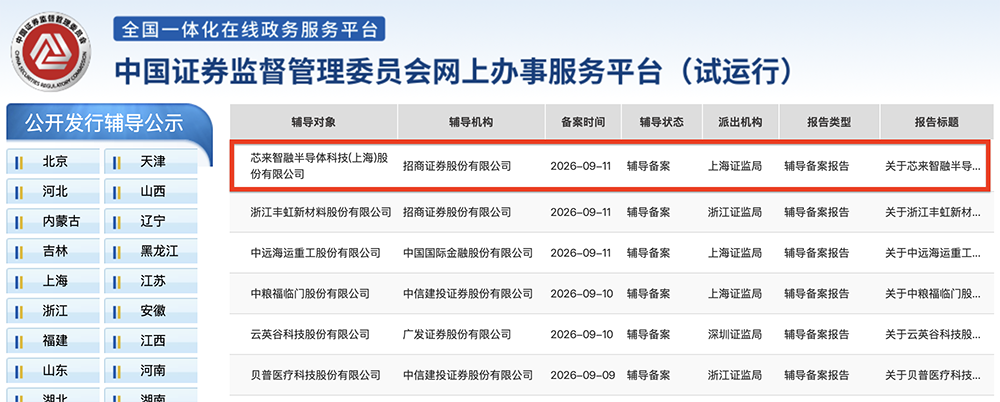 小米投的上海CPU公司，启动IPO