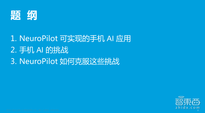 一文读懂如何基于NeuroPilot平台打造手机AI！