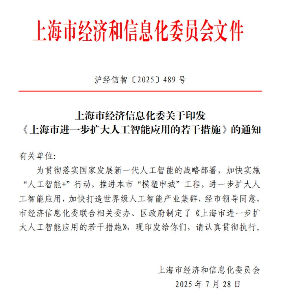 10亿元！上海豪甩AI红包，连租机器人都有奖金