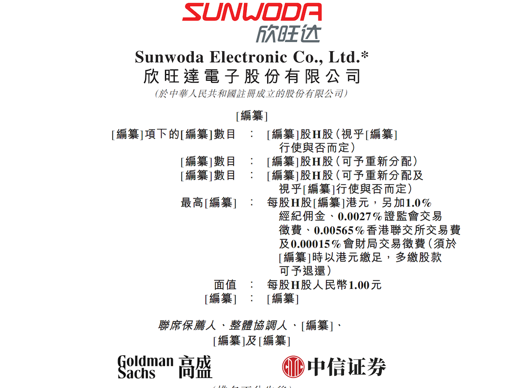 被苹果选中的电池公司赴港IPO!动力电池出货量进入全球前十