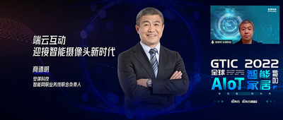 安谋科技商德明：端云协同，进入软件定义智能摄像头时代