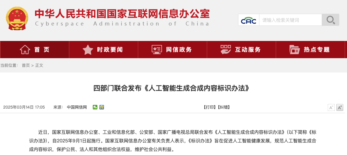 DeepSeek微信抖音AI强制打标，能防骗吗？
