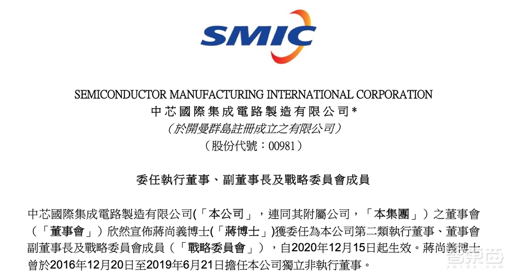 中芯国际深夜大瓜:蒋尚义回来梁孟松要走?