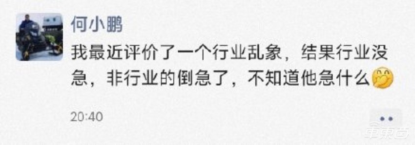 余承东何小鹏在线互撕，究竟在吵什么？