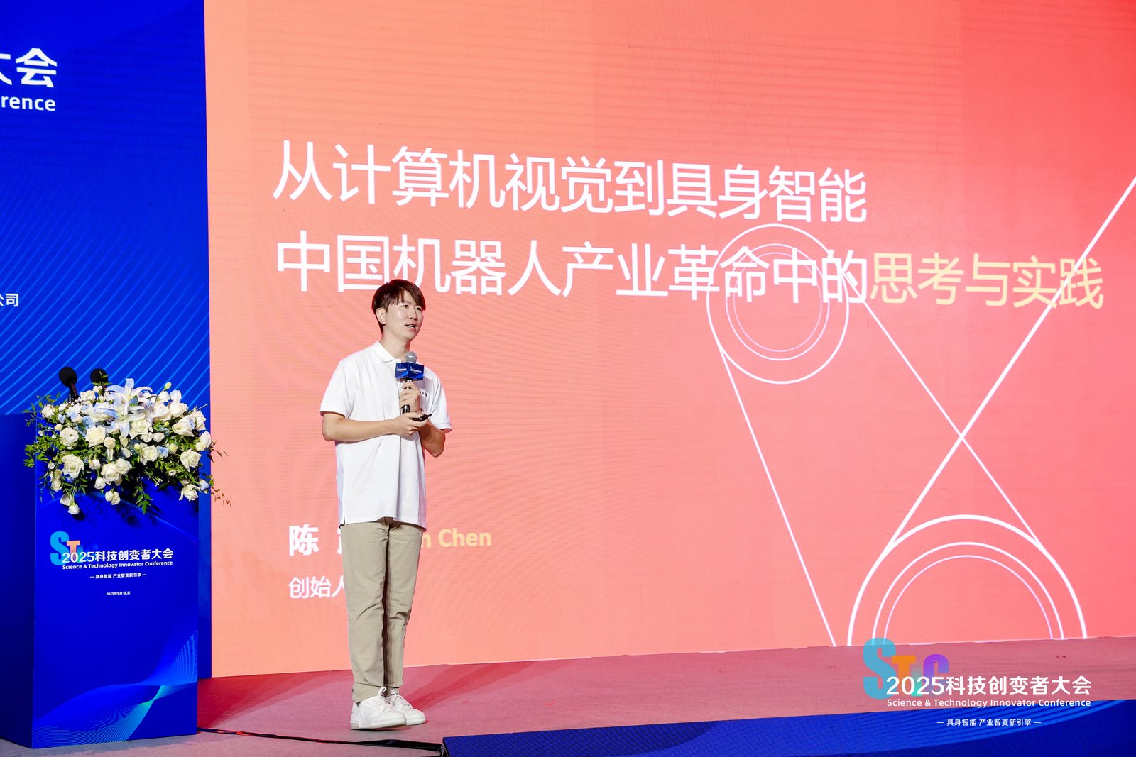 风起“具身智能”,2025科技创变者大会锚定产业化新征程
