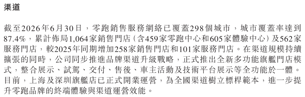 零跑高管剧透已规划机器人业务！明年是产品大年，9月发智驾大招