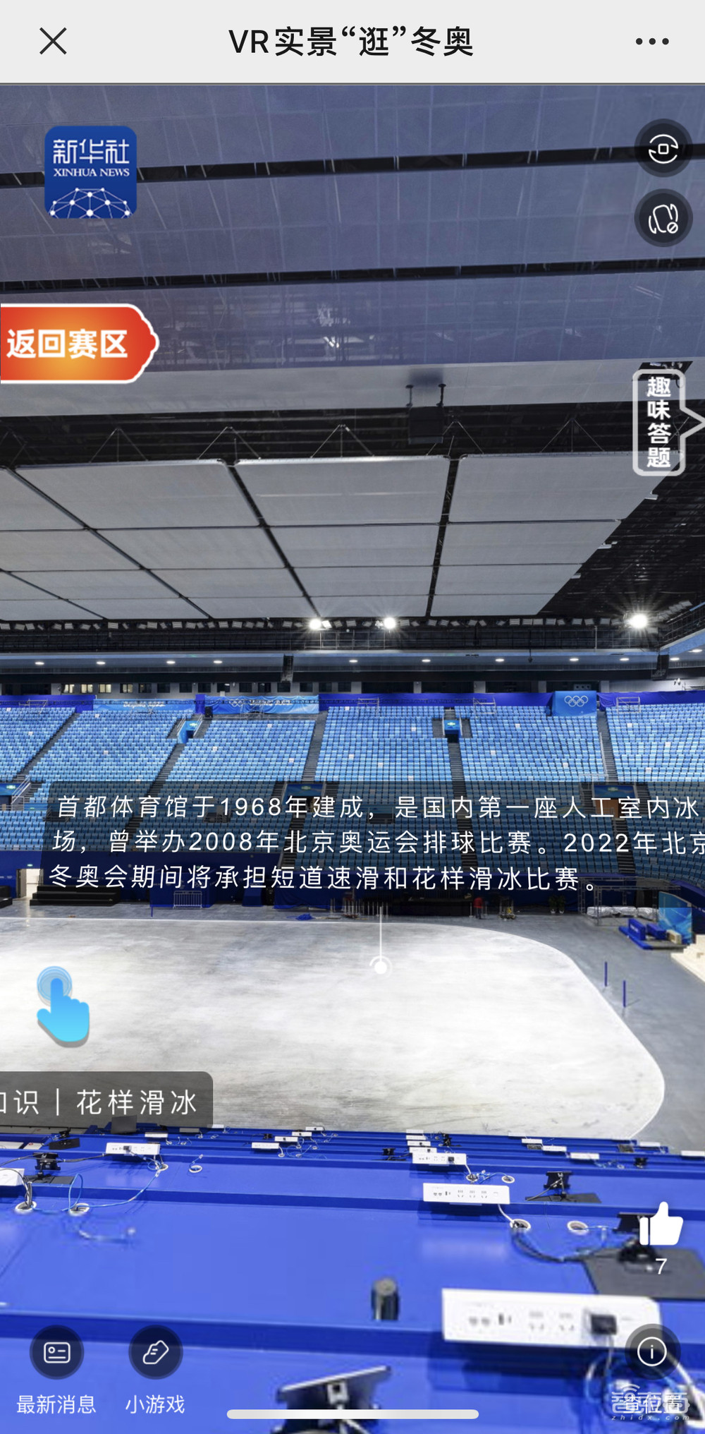 我在VR里看冬奥：运动员在我头顶飞