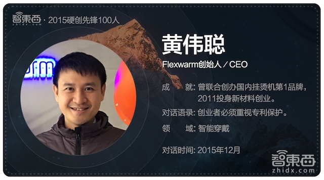 硬创先锋2015|智能行业创业先锋百人故事