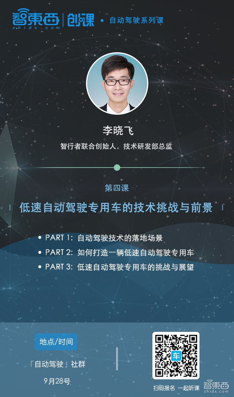 【重磅预告】自动驾驶社群开放加入，3堂自动驾驶系列课下周开讲
