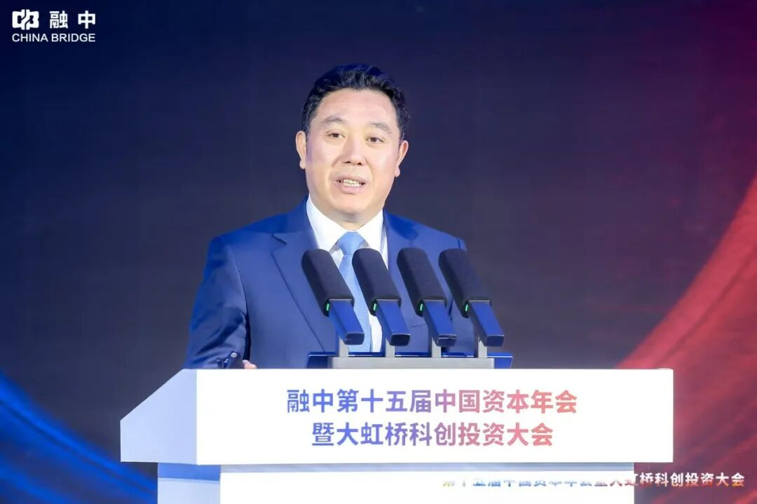 淬·炼 | 融中第十五届中国资本年会暨大虹桥科创投资大会圆满举办