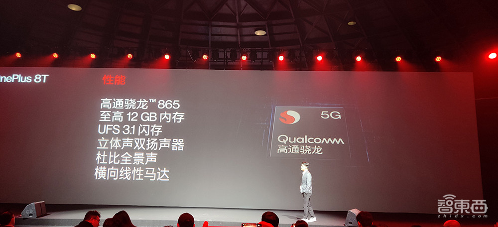 一加2020首场线下发布会：屏幕“拉直”，65W快充补齐，一加8T 3399交朋友