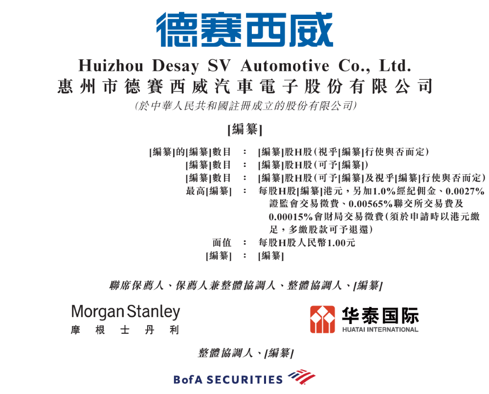 三年净赚60亿！全球座舱域控第一冲击港股，前十五大车企都是客户