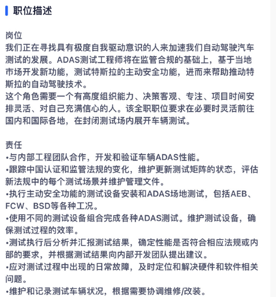 马斯克加速满血智驾落地中国！9城急招测试人员，要求国内外出差